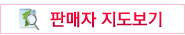 판매자 지도 보기